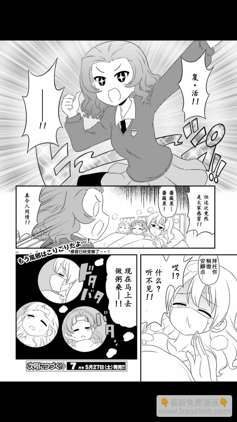 少女與戰車-lovelove大作戰 - 連載版50話 - 2