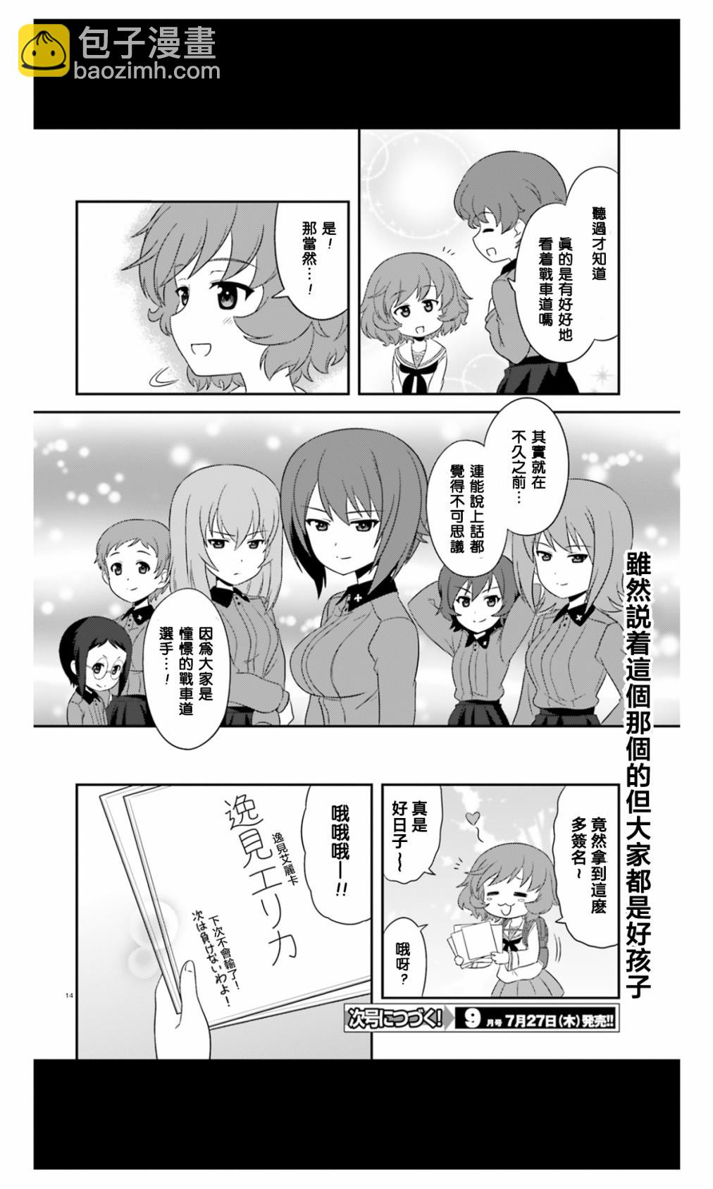 少女與戰車-lovelove大作戰 - 第52話 - 2