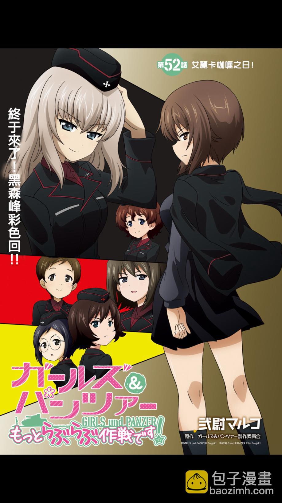 少女與戰車-lovelove大作戰 - 第52話 - 3