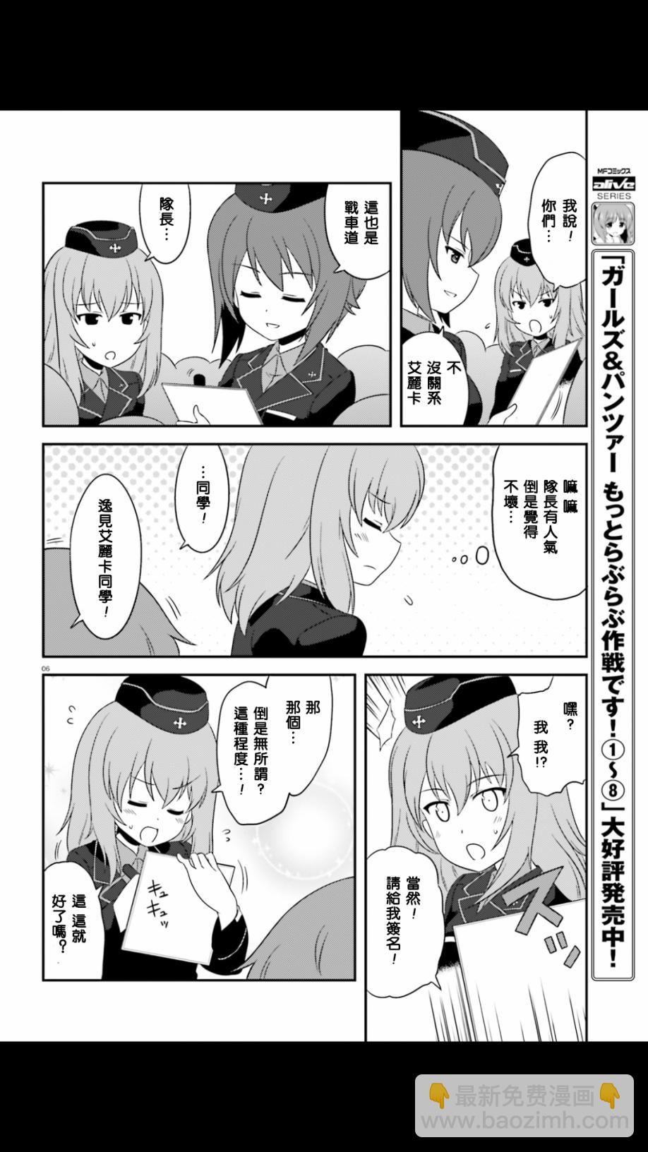 少女與戰車-lovelove大作戰 - 第52話 - 3