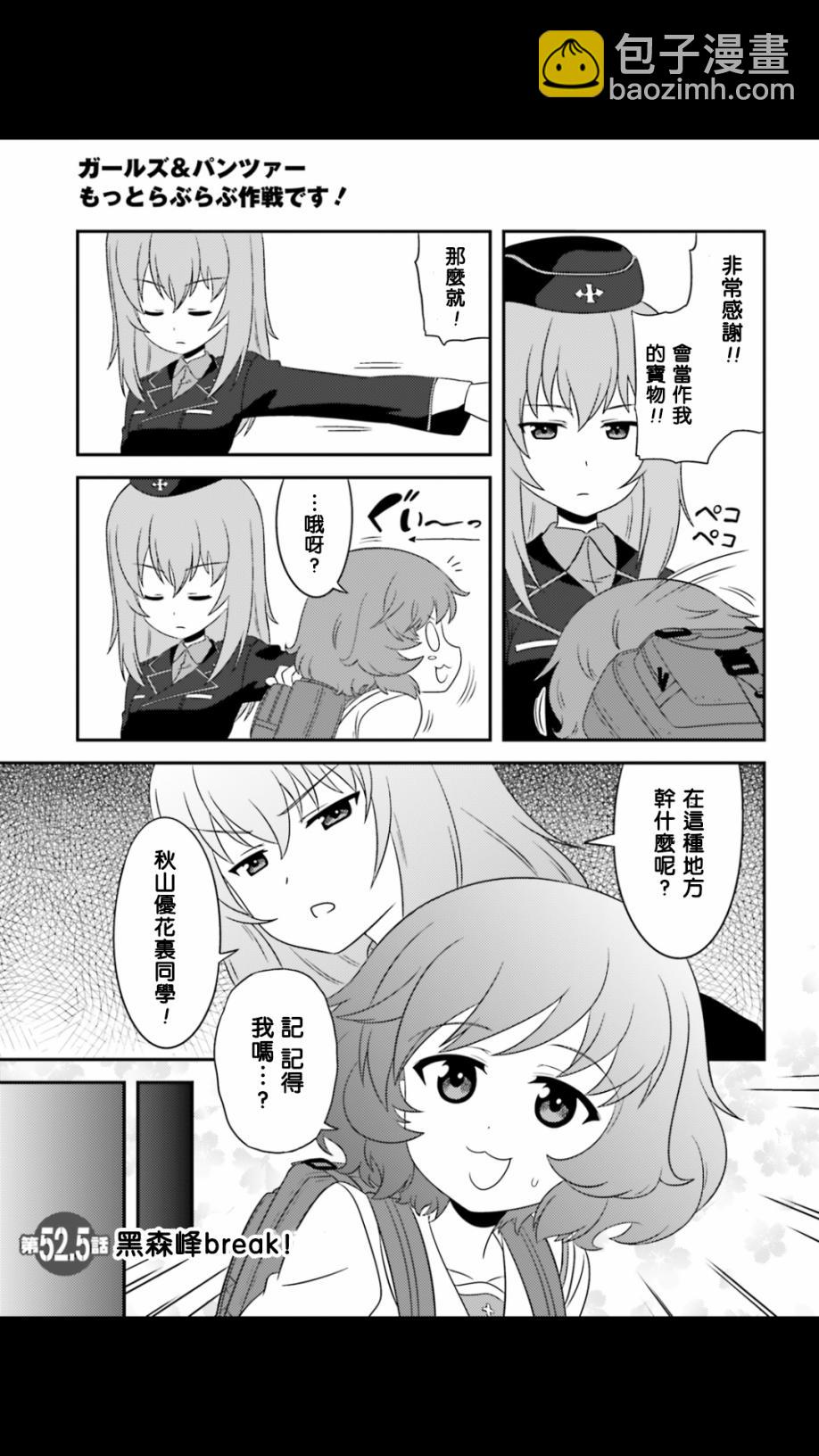 少女與戰車-lovelove大作戰 - 第52話 - 1