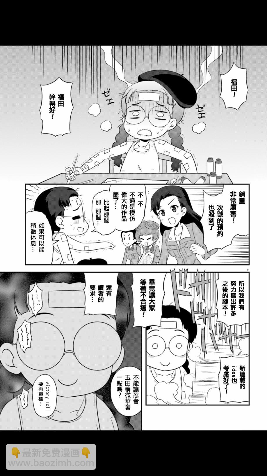 少女與戰車-lovelove大作戰 - 第56話 - 2