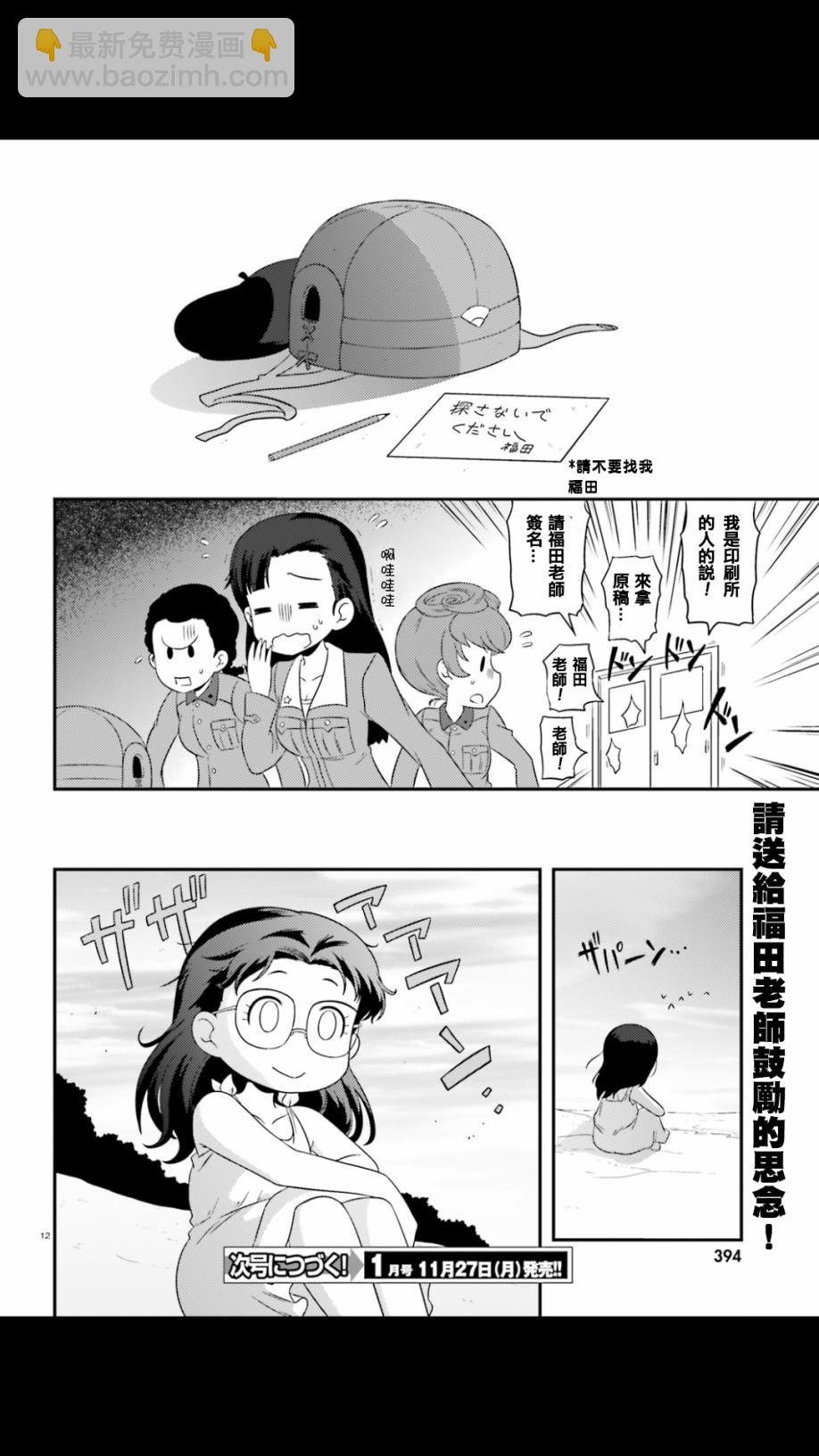 少女與戰車-lovelove大作戰 - 第56話 - 3