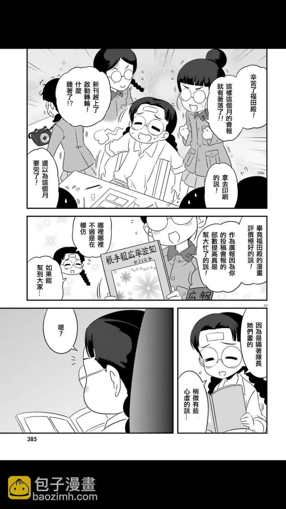 少女與戰車-lovelove大作戰 - 第56話 - 3