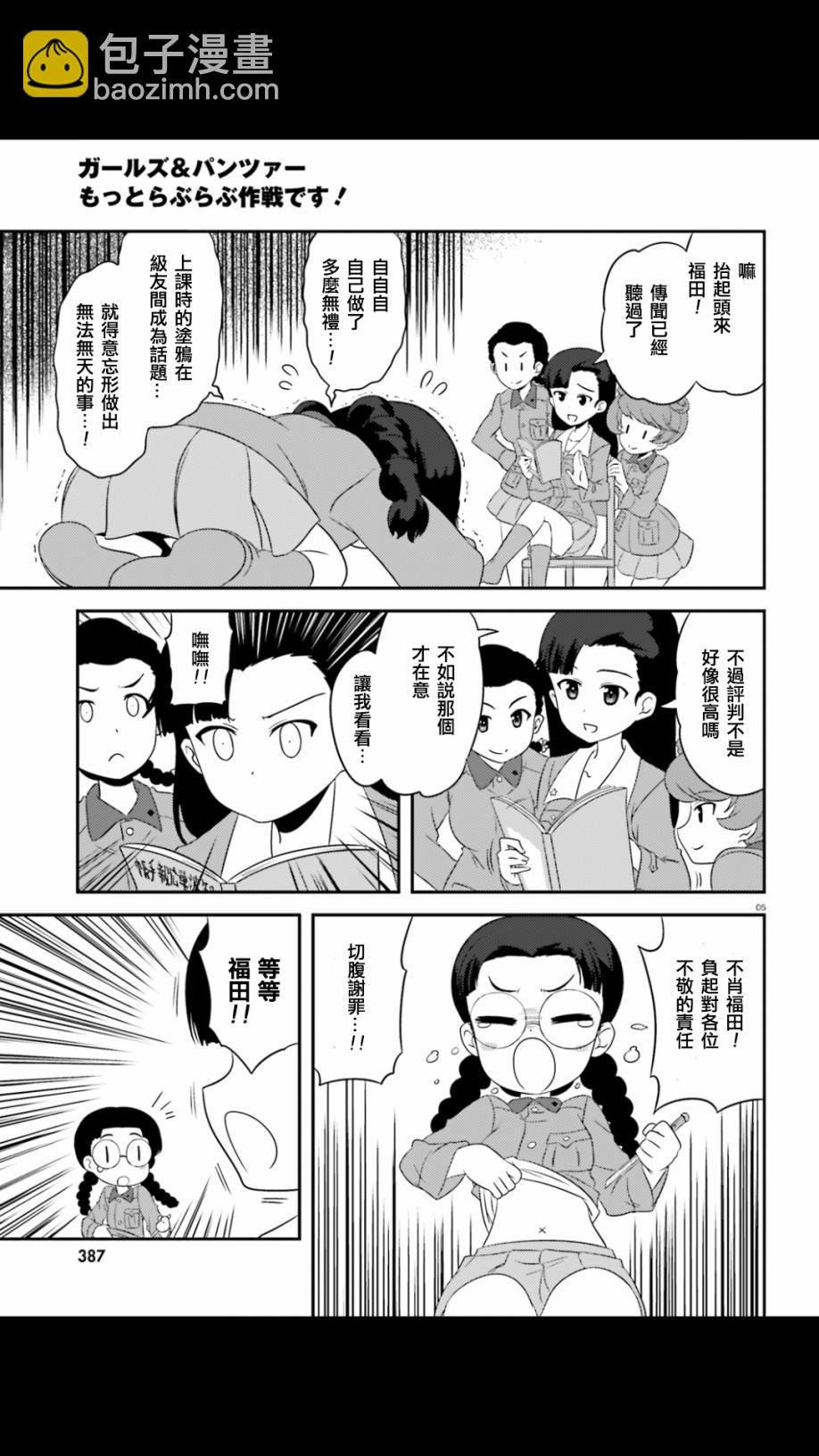 少女與戰車-lovelove大作戰 - 第56話 - 2