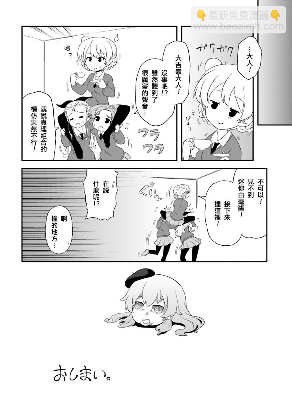 少女與戰車-lovelove大作戰 - 第07卷plus - 2