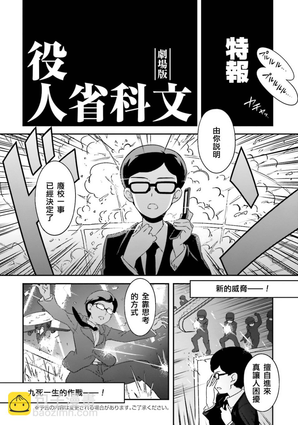 少女與戰車-lovelove大作戰 - 第07卷plus - 4