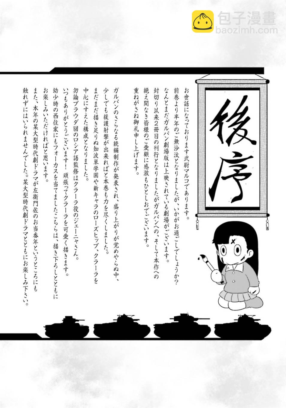 少女與戰車-lovelove大作戰 - 第07卷plus - 2