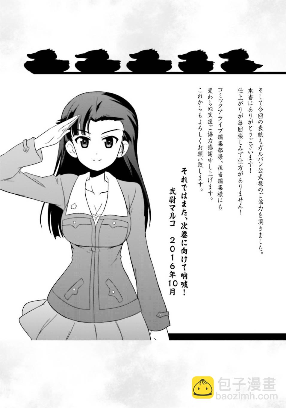 少女與戰車-lovelove大作戰 - 第07卷plus - 3