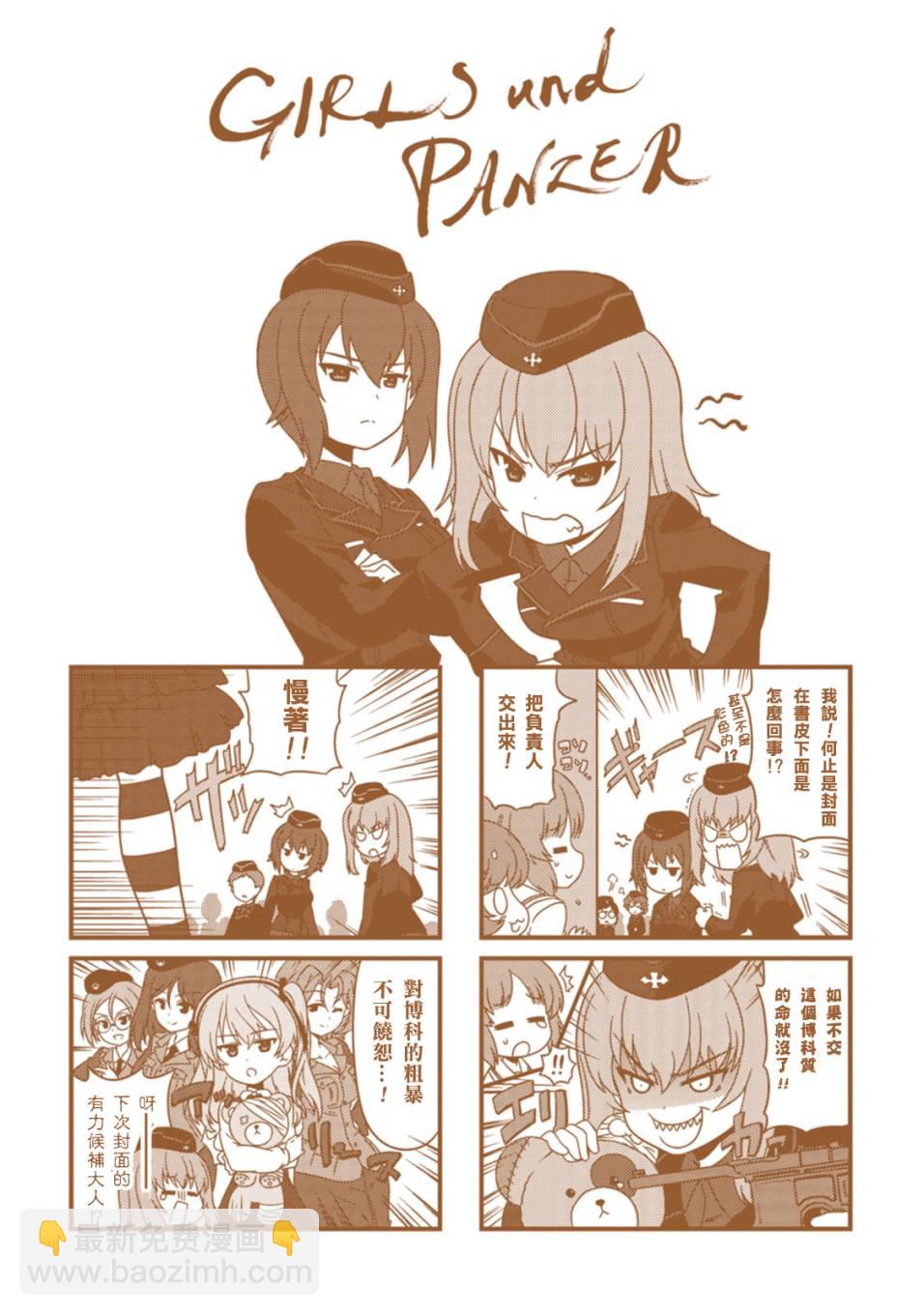 少女與戰車-lovelove大作戰 - 第07卷plus - 2