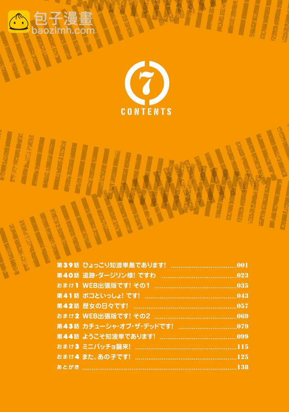 少女與戰車-lovelove大作戰 - 第07卷plus - 2