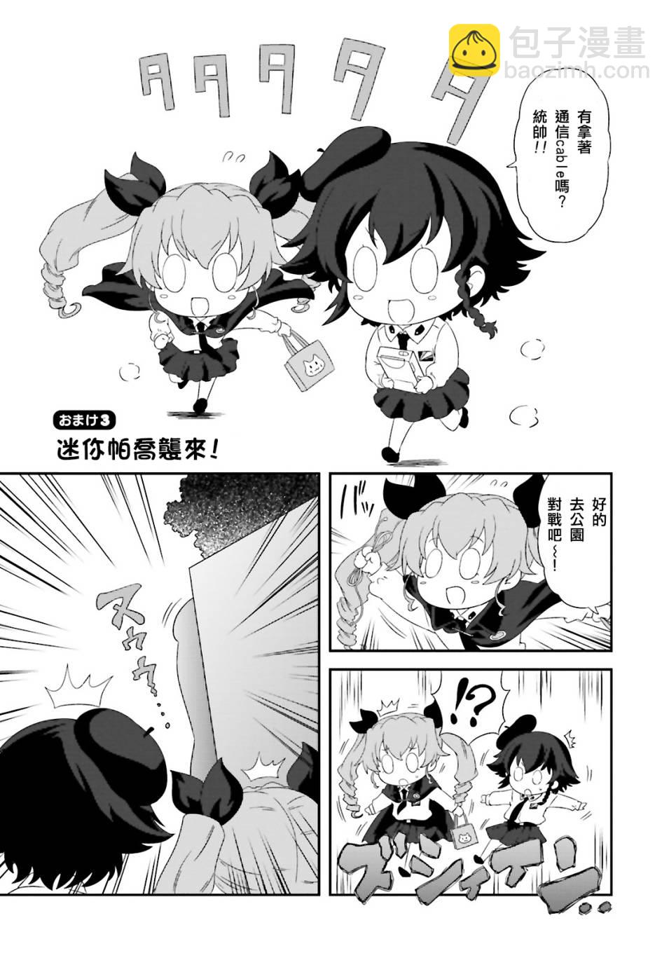 少女與戰車-lovelove大作戰 - 第07卷plus - 3