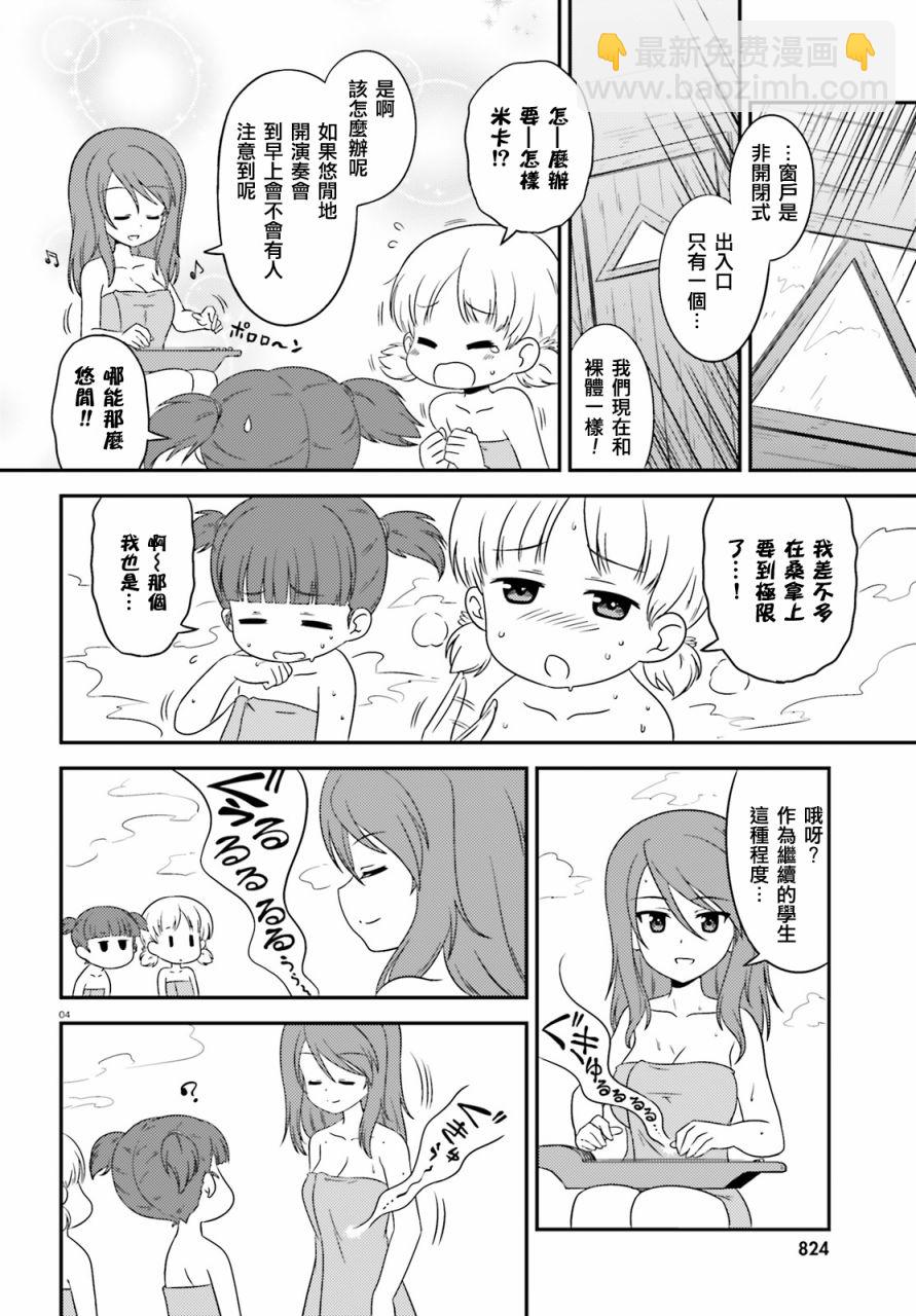 少女與戰車-lovelove大作戰 - 第64話 - 1