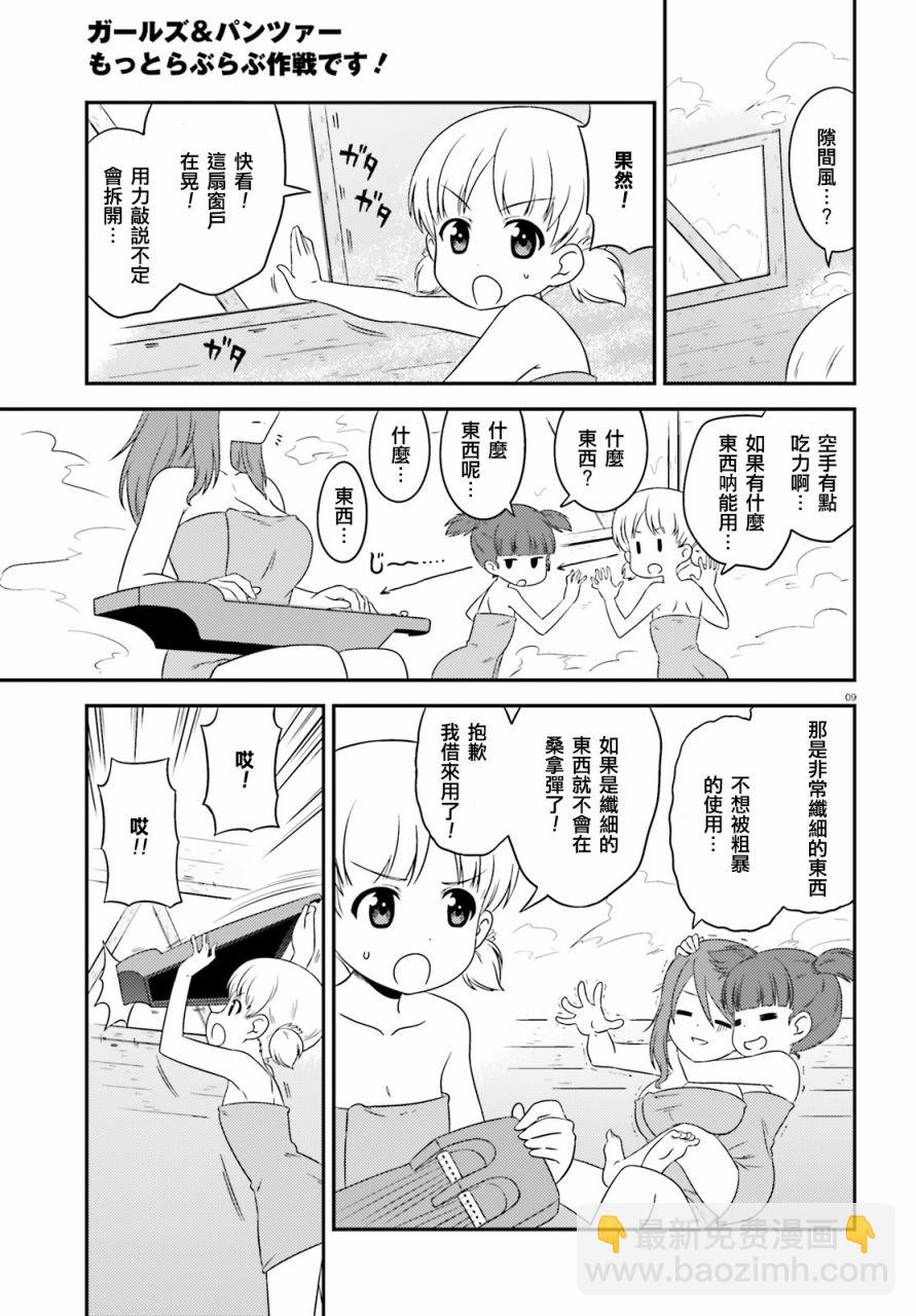 少女與戰車-lovelove大作戰 - 第64話 - 3