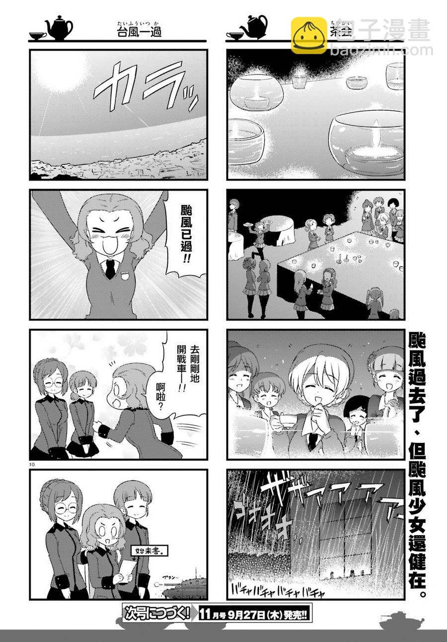 少女與戰車-lovelove大作戰 - 第66話 - 2