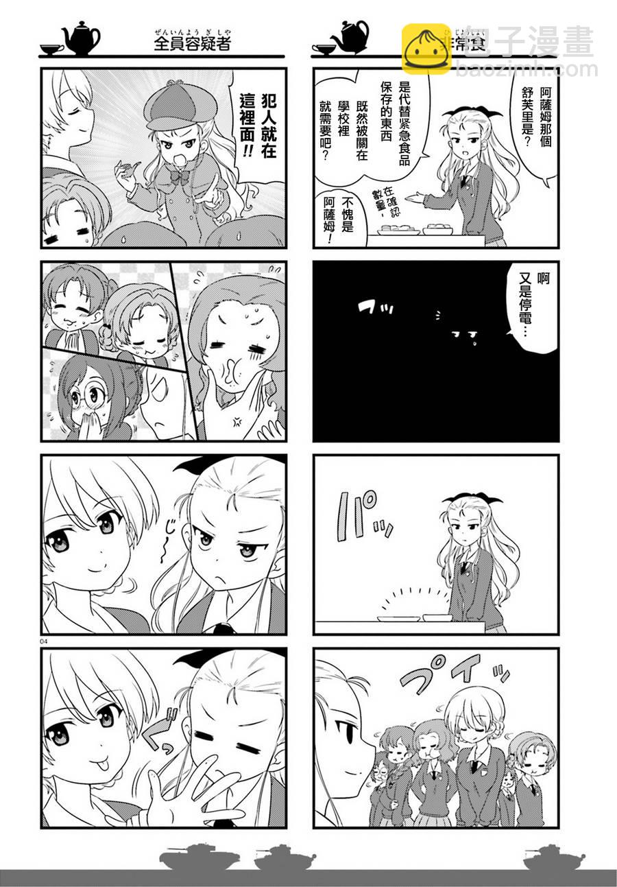 少女與戰車-lovelove大作戰 - 第66話 - 2