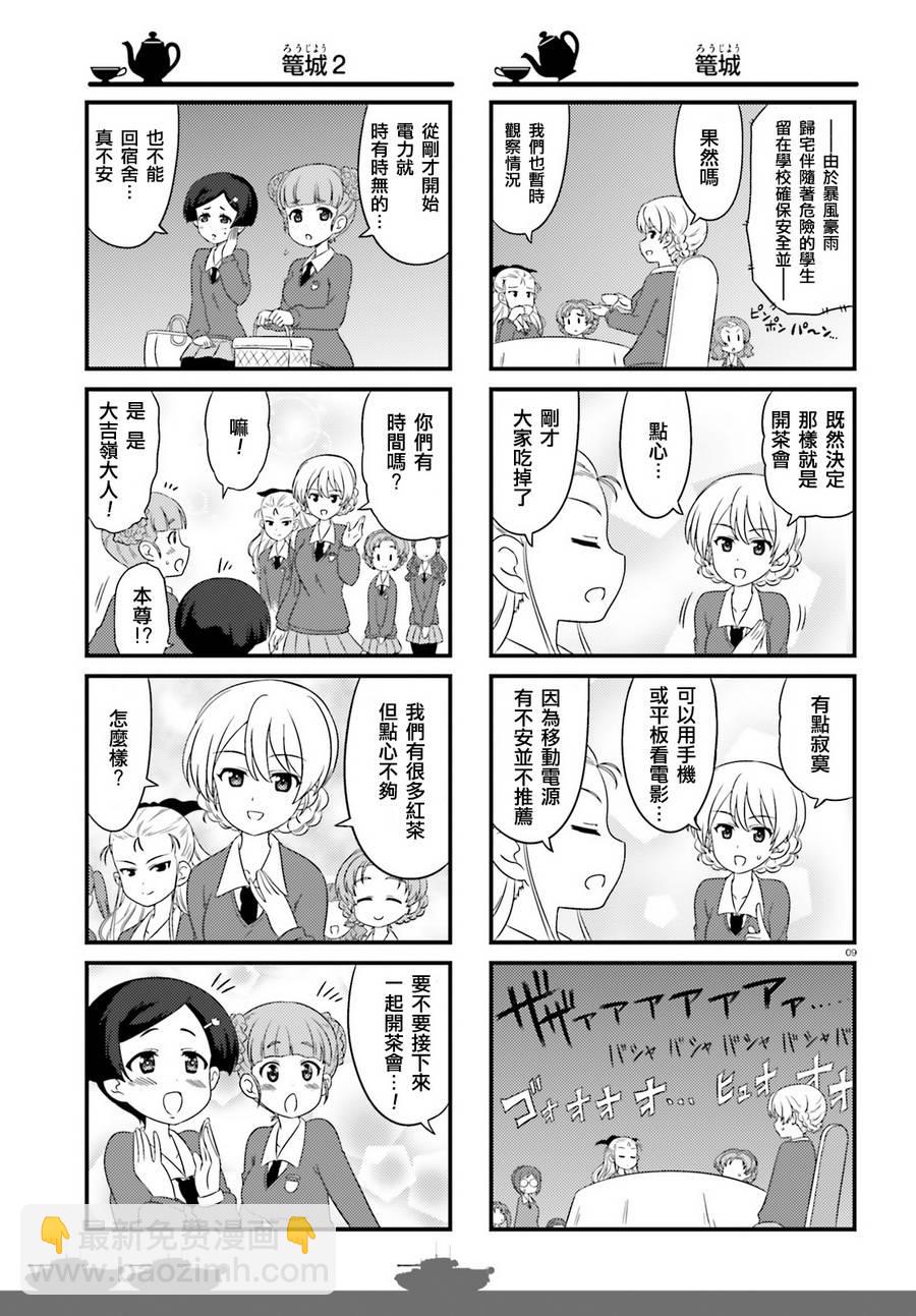 少女與戰車-lovelove大作戰 - 第66話 - 1