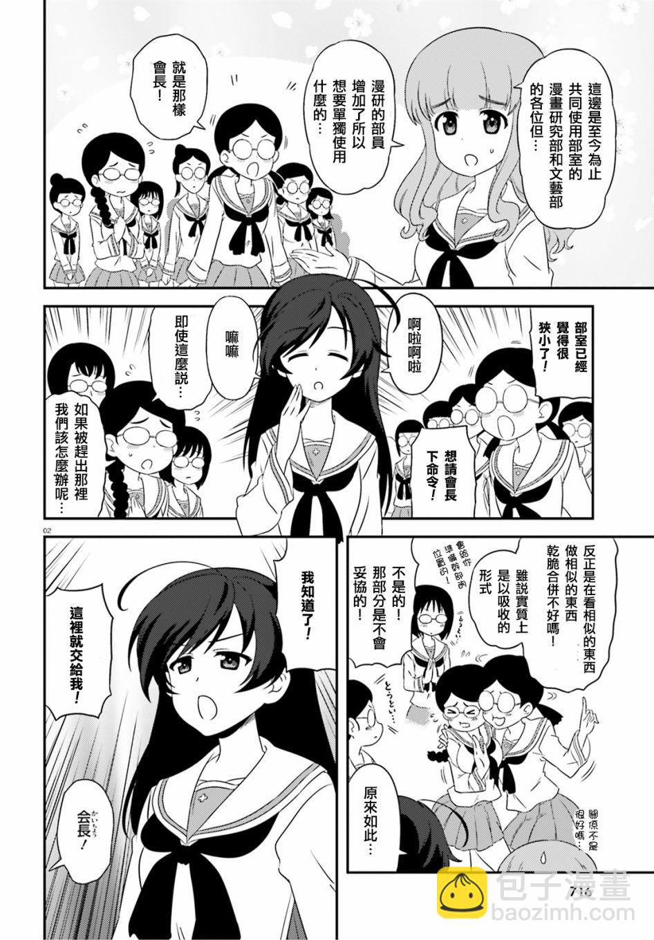 少女與戰車-lovelove大作戰 - 第68話 - 2