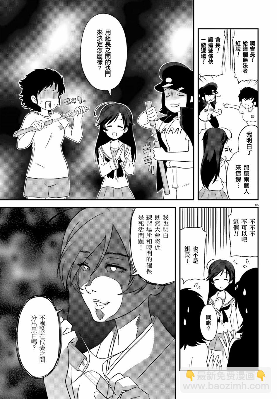 少女與戰車-lovelove大作戰 - 第68話 - 1