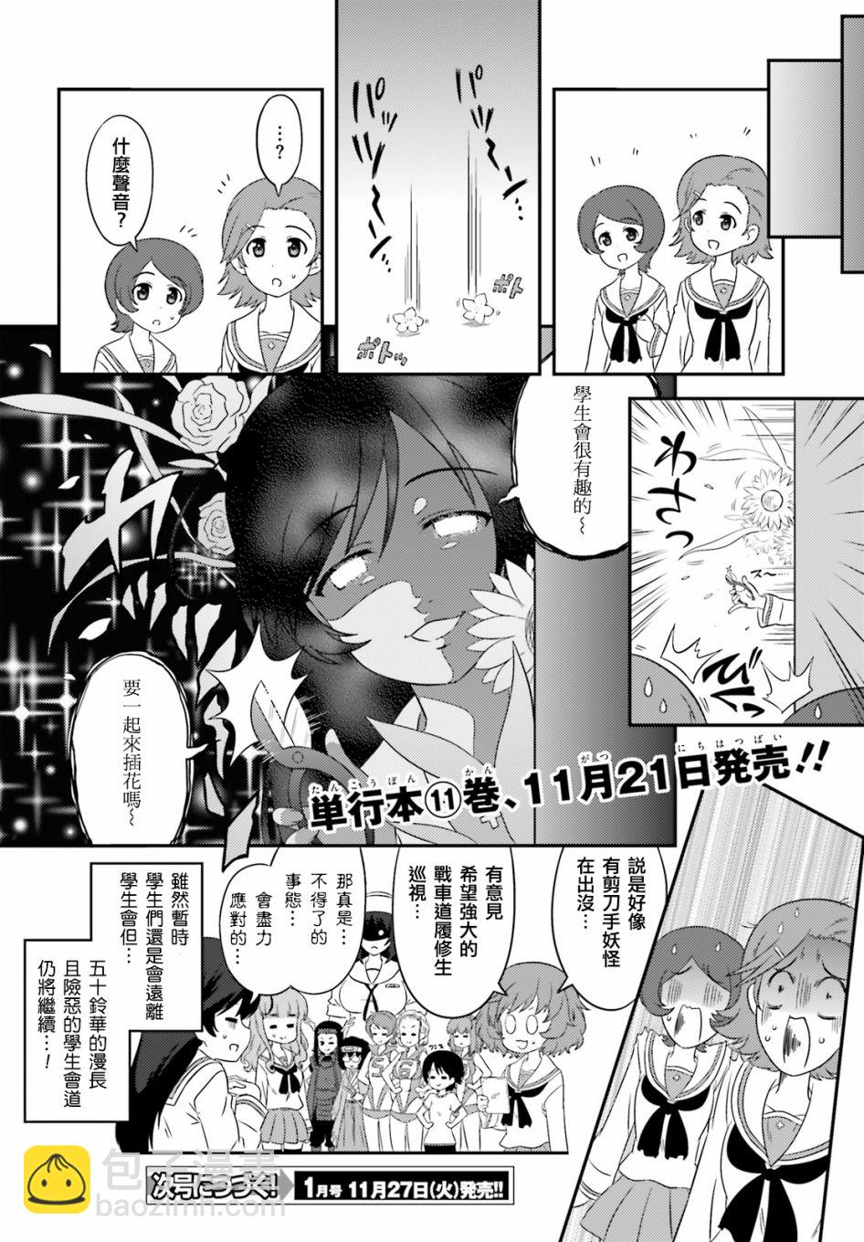 少女與戰車-lovelove大作戰 - 第68話 - 2