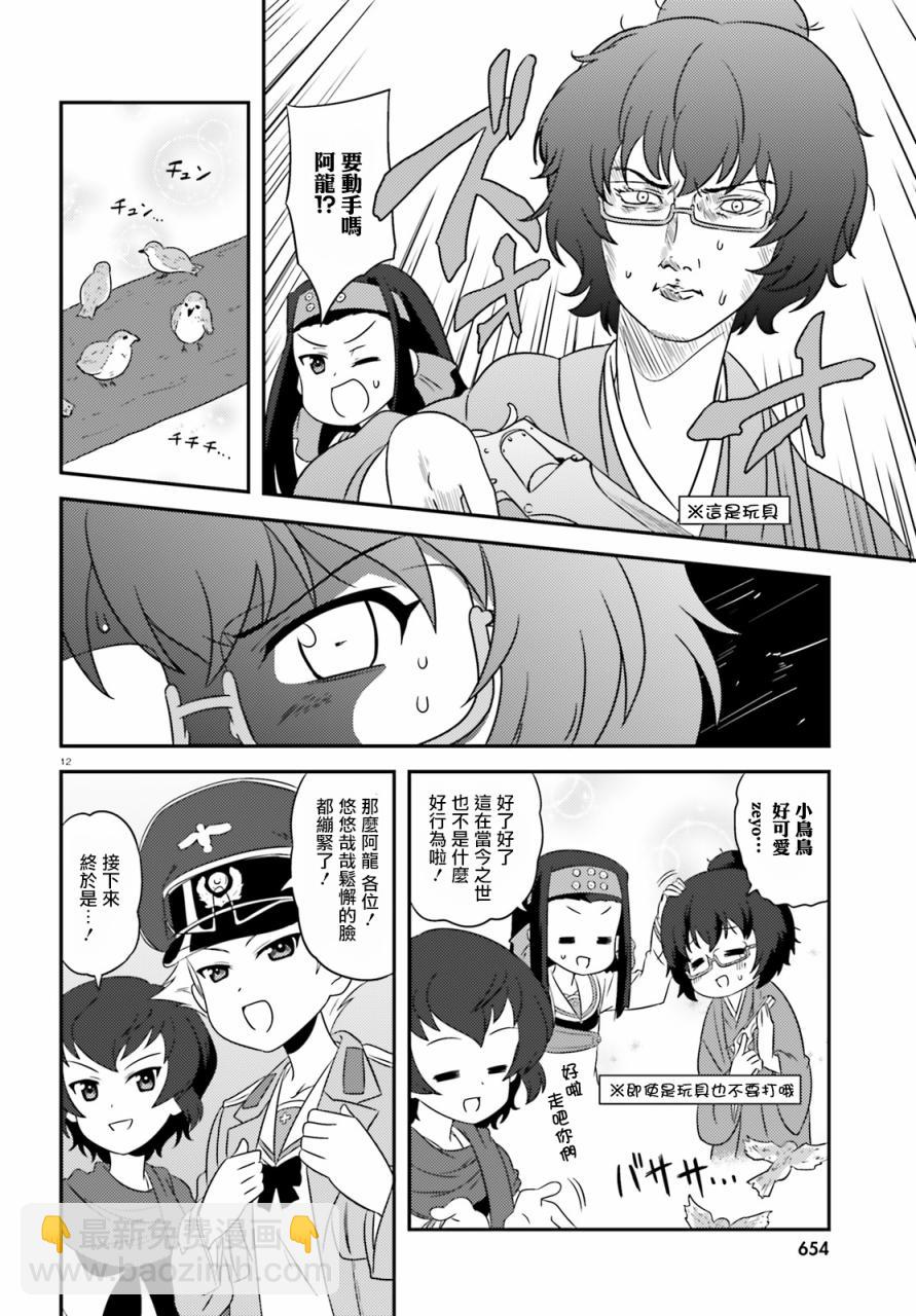 少女與戰車-lovelove大作戰 - 第74話 - 6