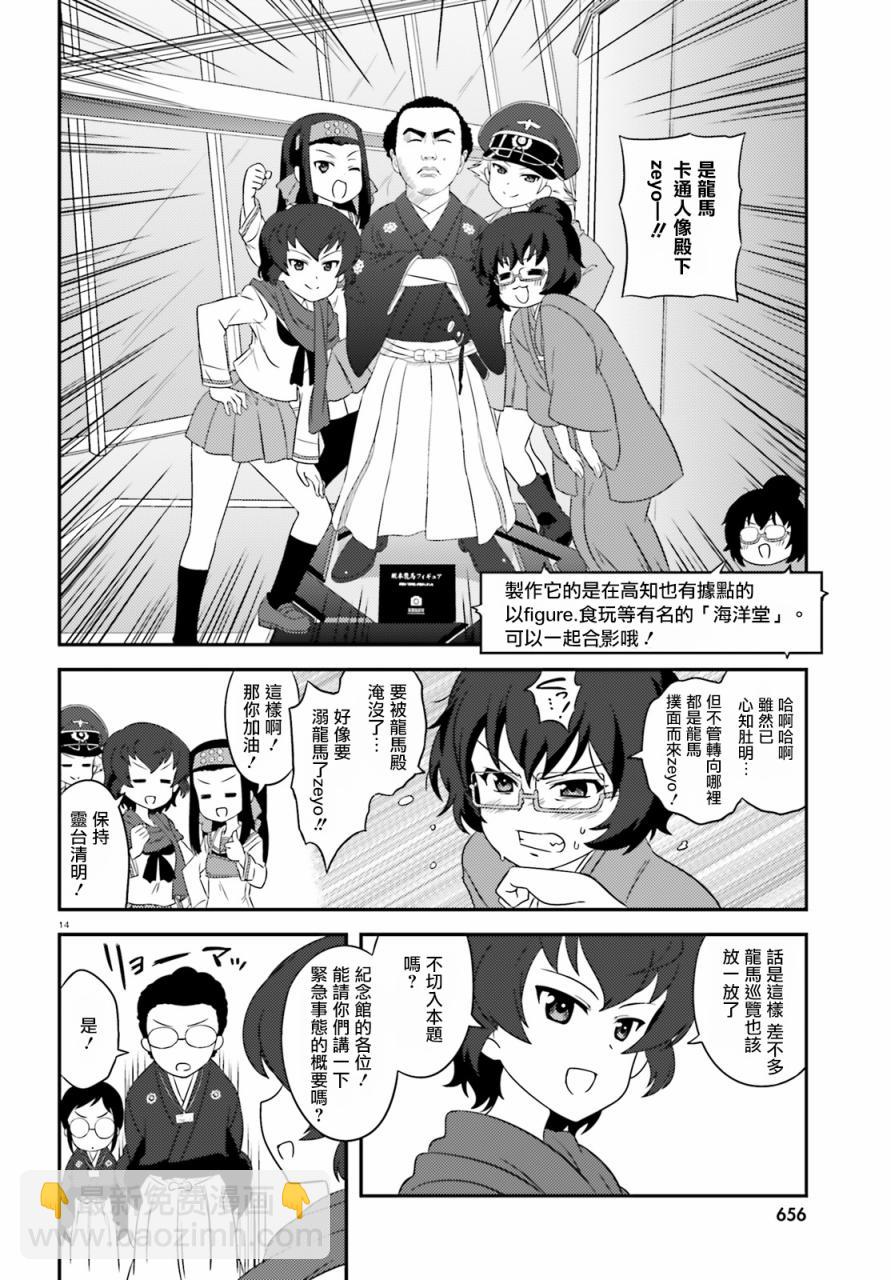 少女與戰車-lovelove大作戰 - 第74話 - 2