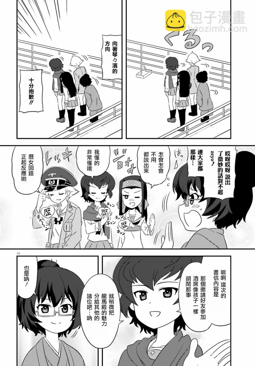 少女與戰車-lovelove大作戰 - 第74話 - 6