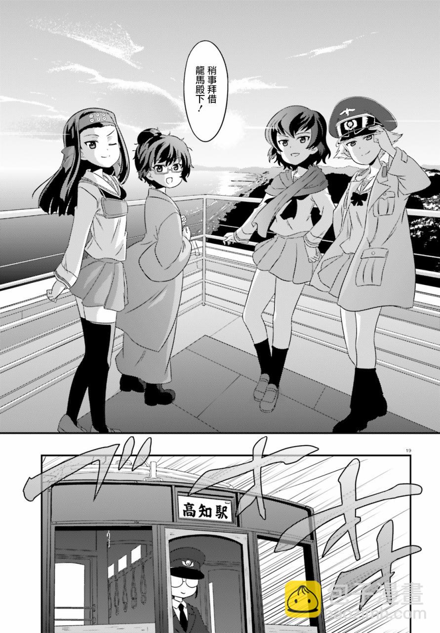 少女與戰車-lovelove大作戰 - 第74話 - 1