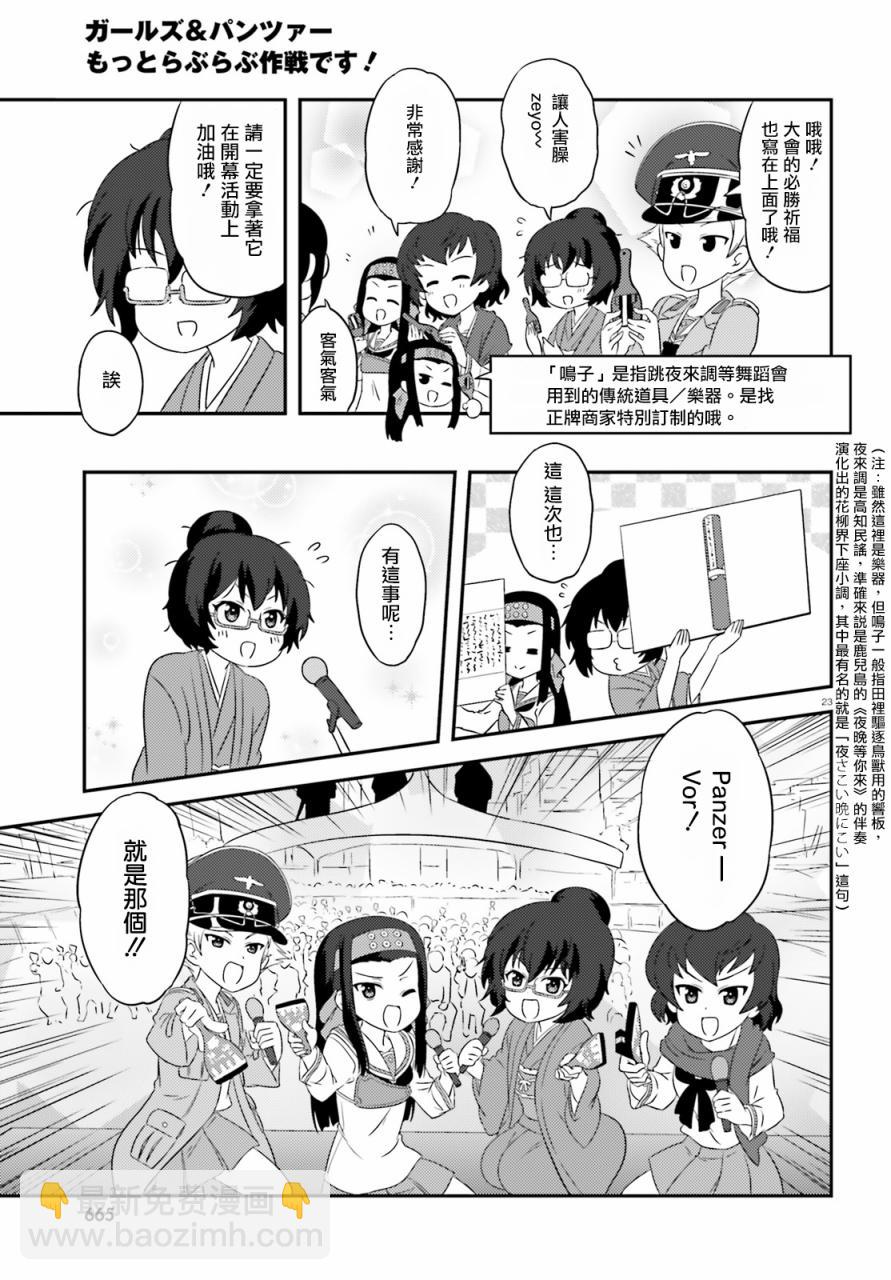 少女與戰車-lovelove大作戰 - 第74話 - 5