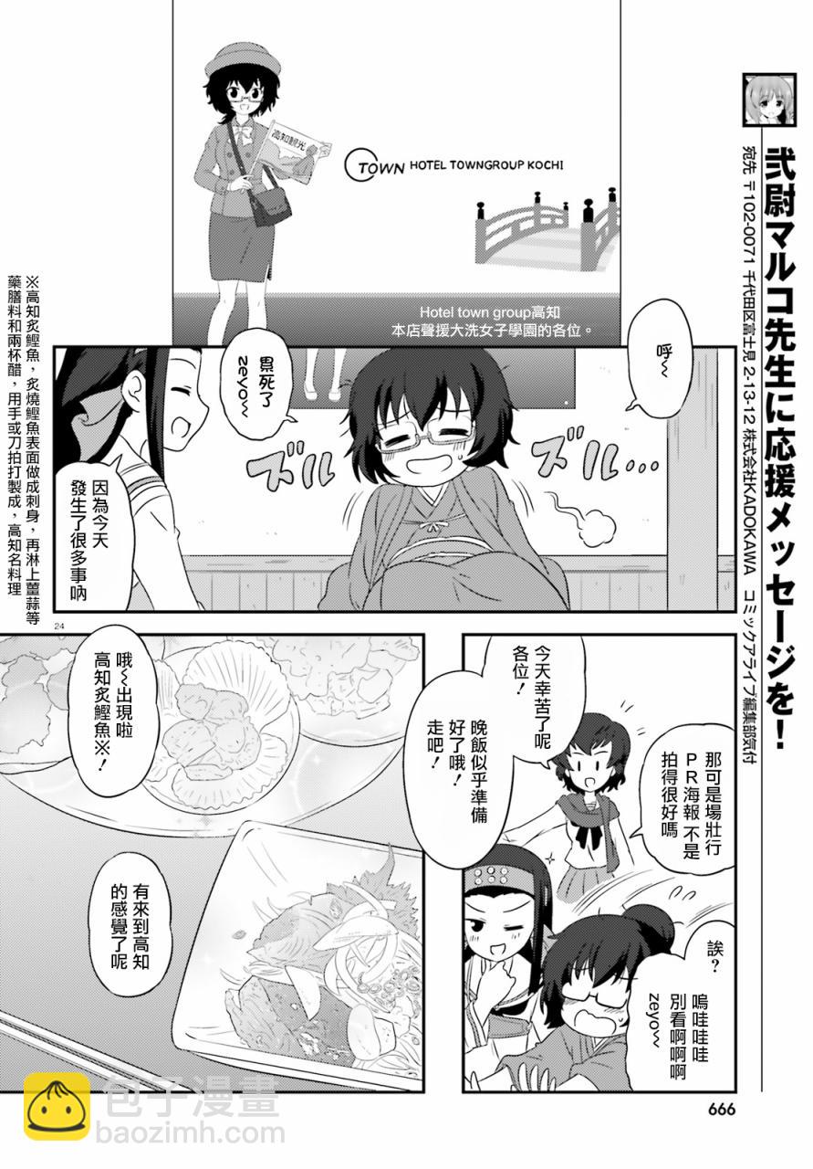 少女與戰車-lovelove大作戰 - 第74話 - 6