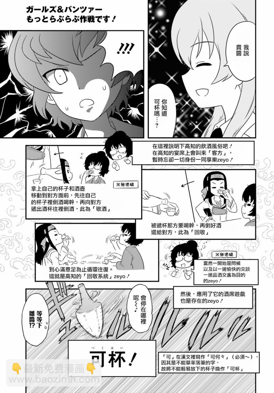 少女與戰車-lovelove大作戰 - 第74話 - 3