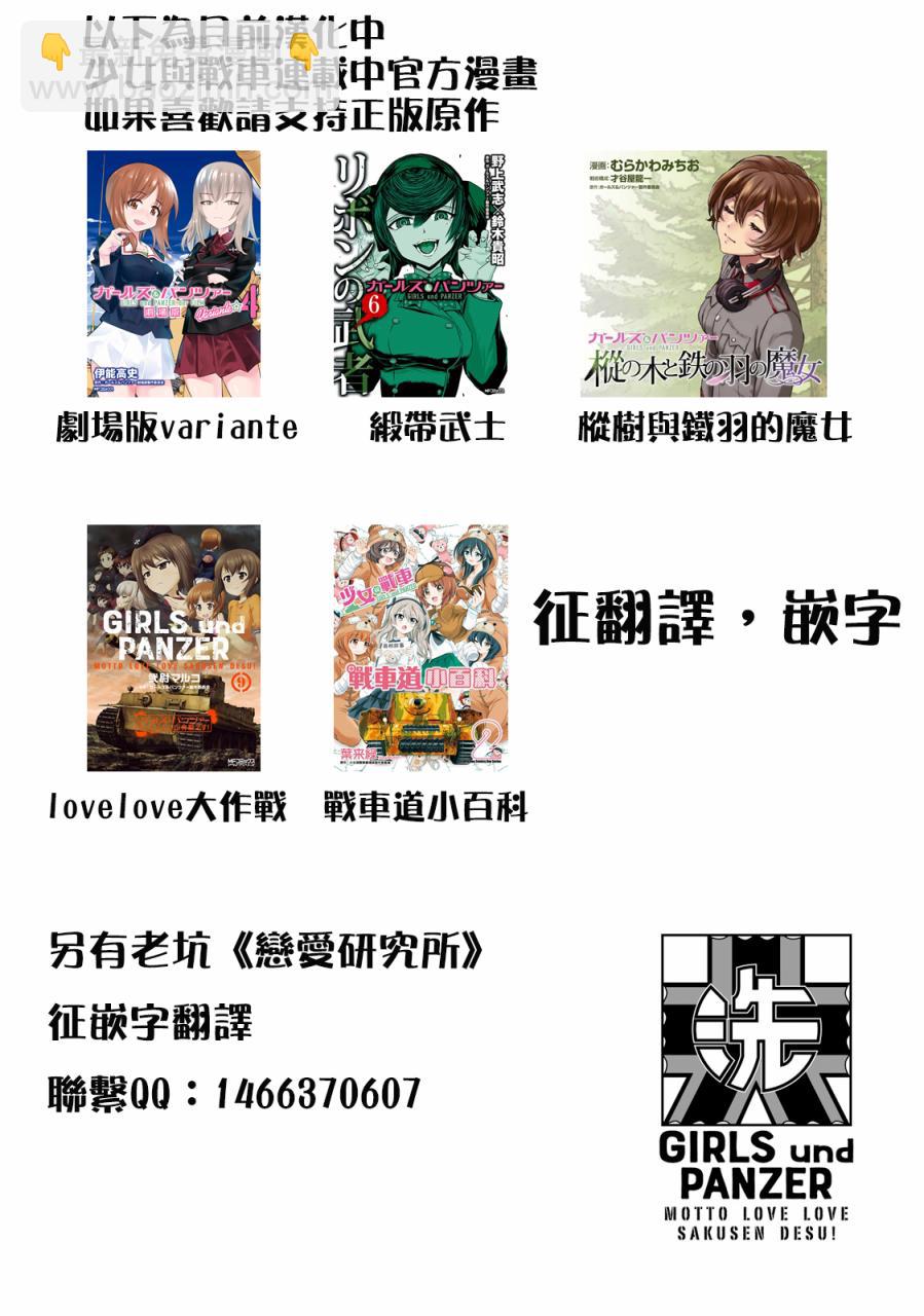 少女與戰車-lovelove大作戰 - 第74話 - 5