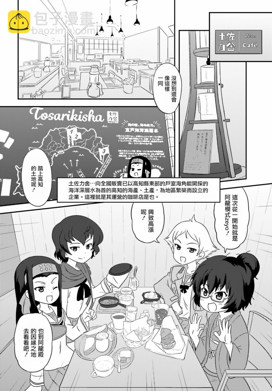 少女與戰車-lovelove大作戰 - 第74話 - 4