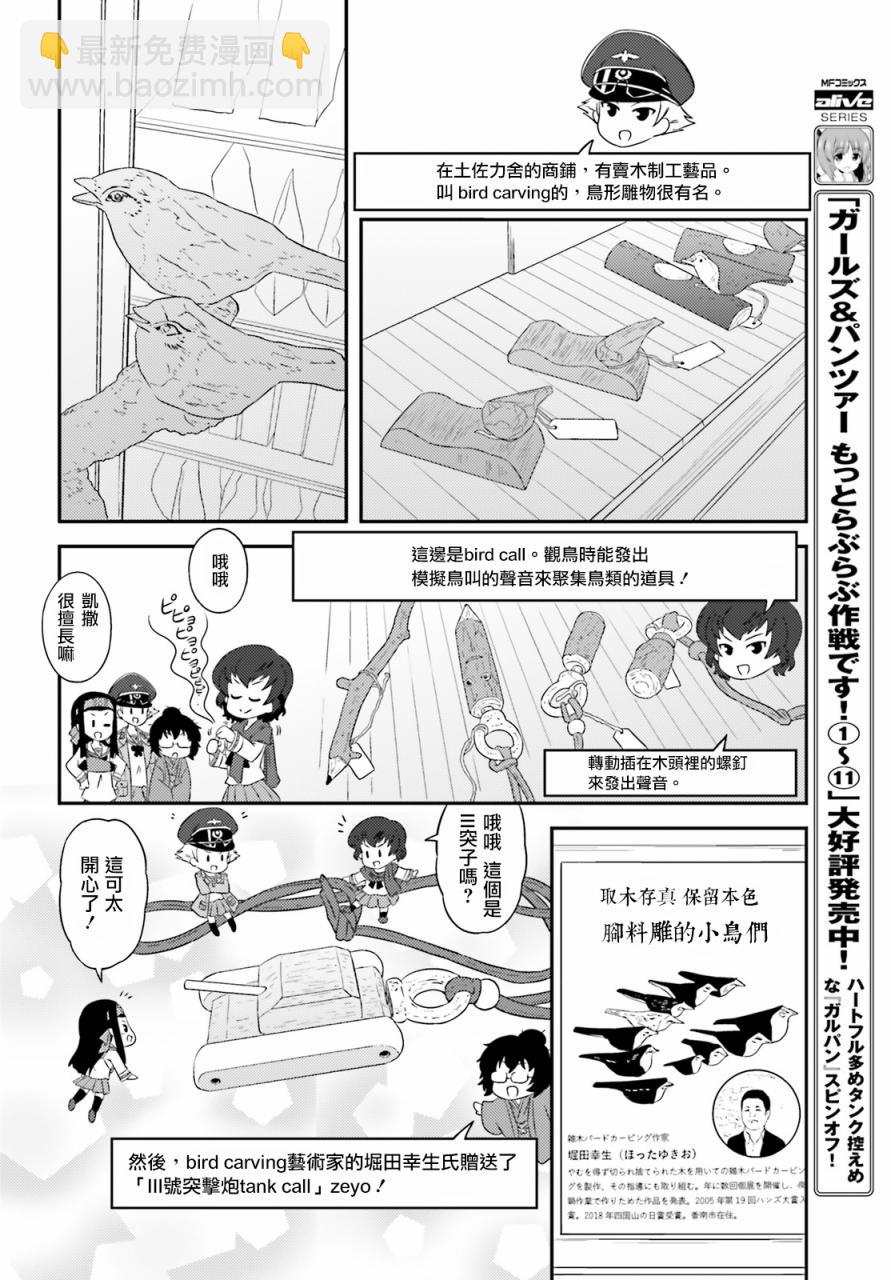 少女與戰車-lovelove大作戰 - 第74話 - 2