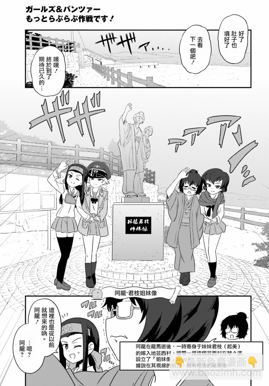 少女與戰車-lovelove大作戰 - 第74話 - 3