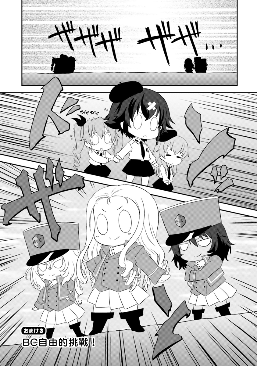 少女與戰車-lovelove大作戰 - 第12卷番外1 - 1