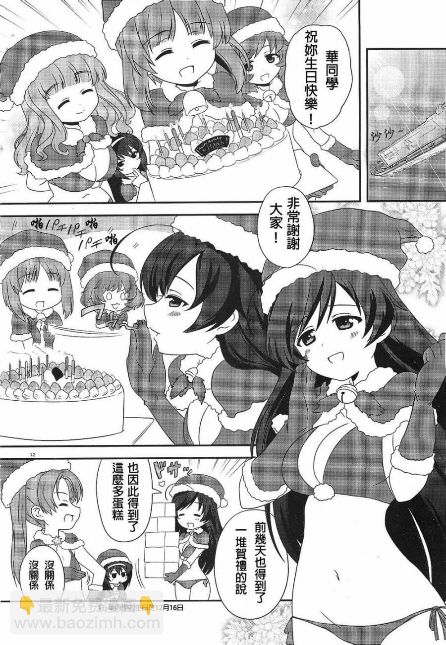 少女與戰車-lovelove大作戰 - 第09話 - 2