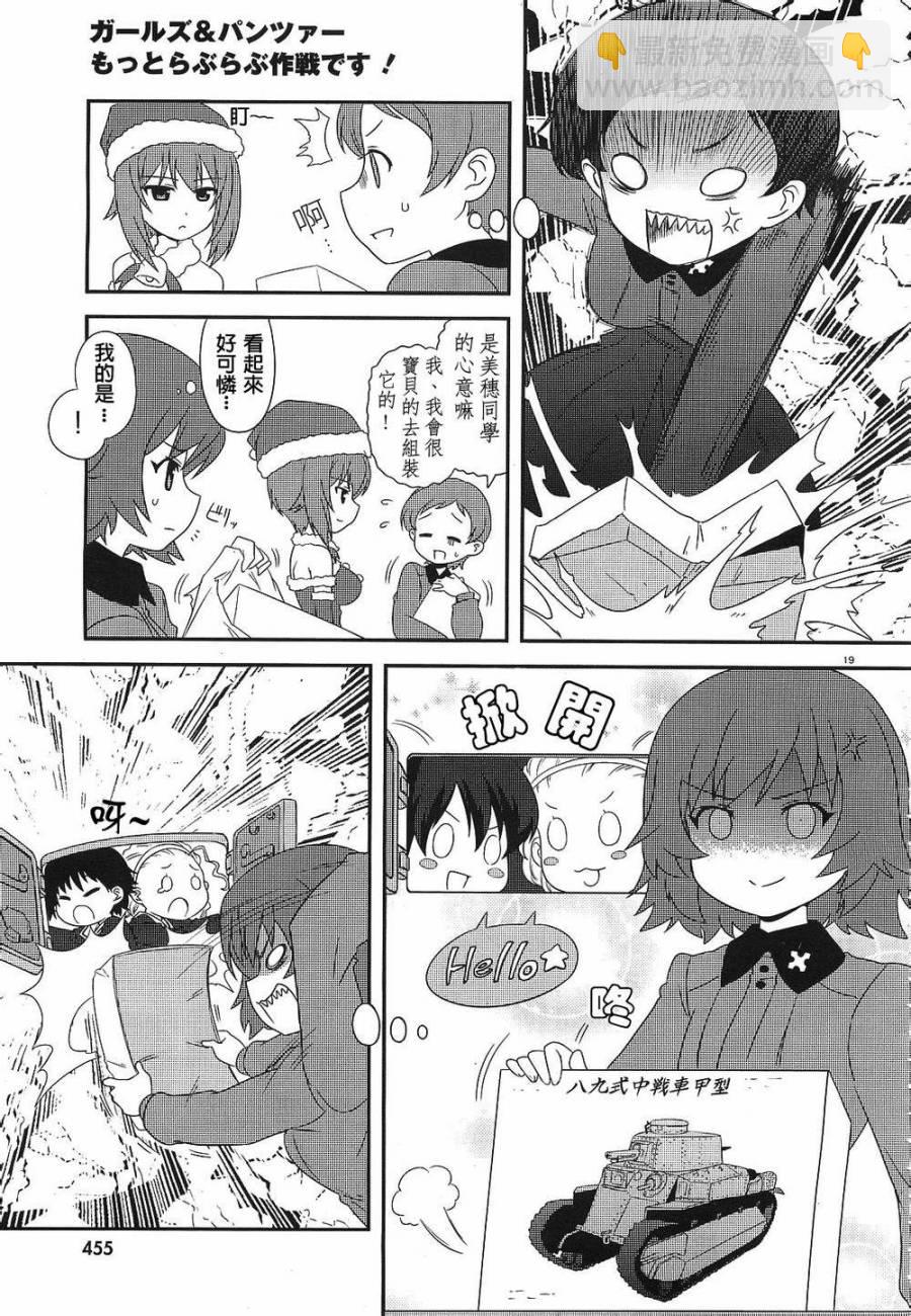 少女與戰車-lovelove大作戰 - 第09話 - 4