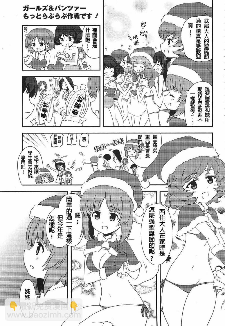 少女與戰車-lovelove大作戰 - 第09話 - 3