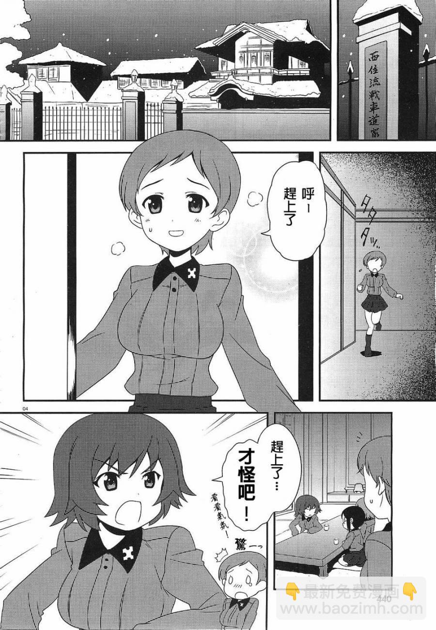 少女與戰車-lovelove大作戰 - 第09話 - 4