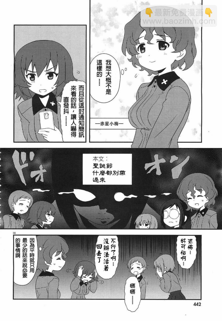 少女與戰車-lovelove大作戰 - 第09話 - 1