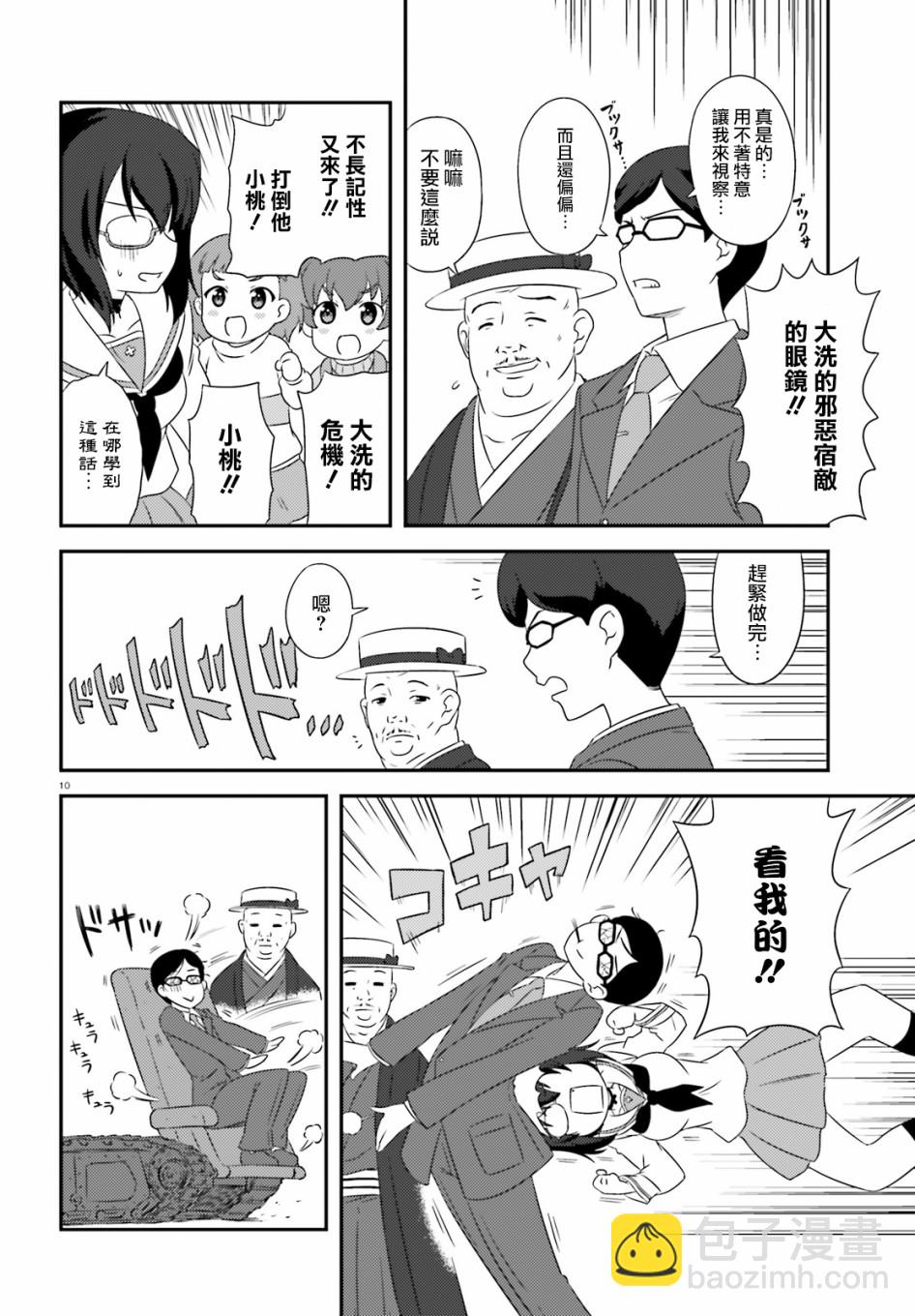 少女與戰車-lovelove大作戰 - 第84話 - 2