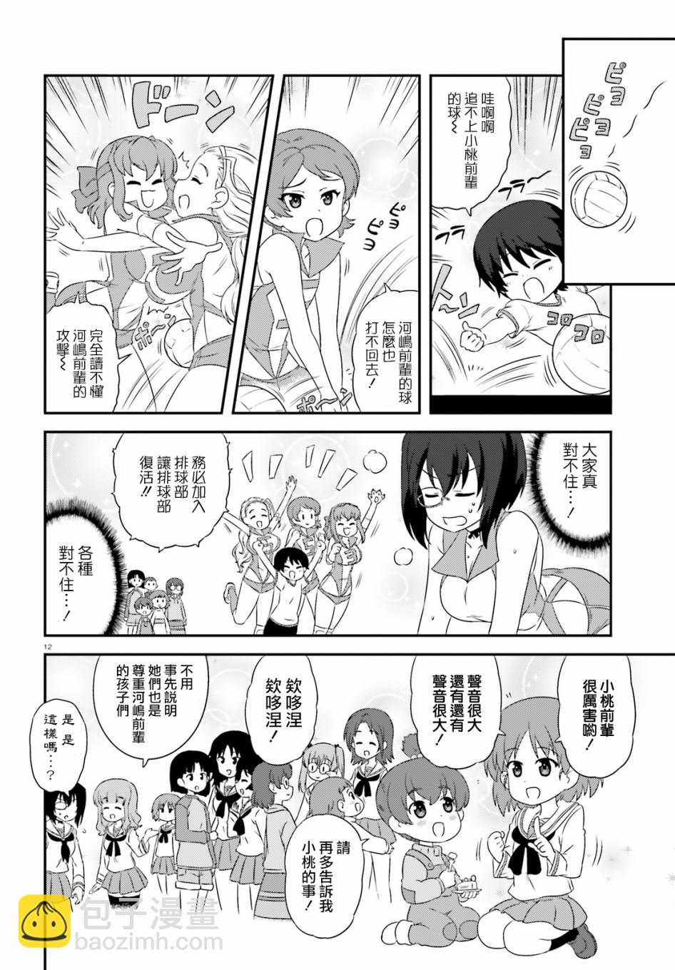 少女與戰車-lovelove大作戰 - 第84話 - 4