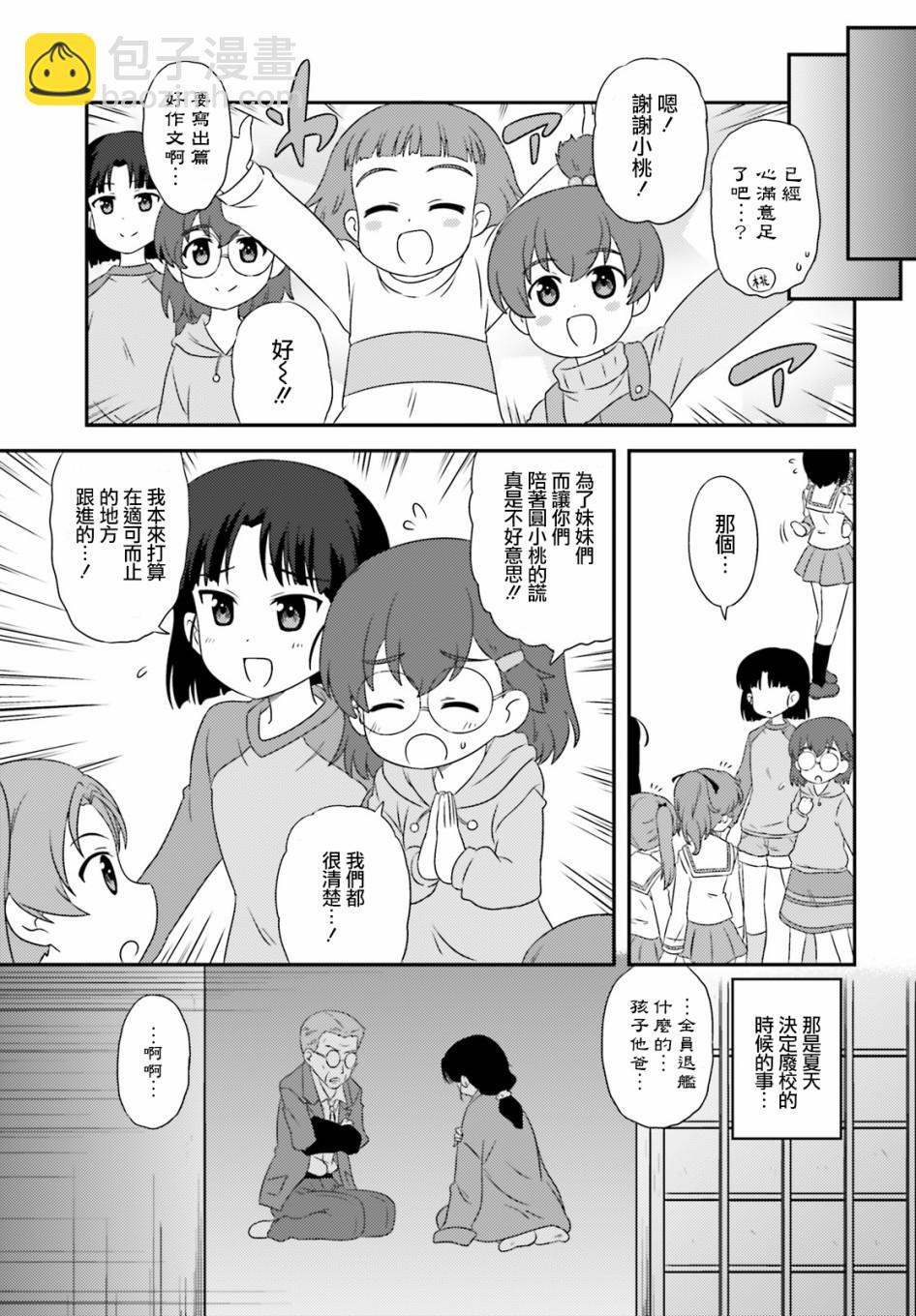 少女與戰車-lovelove大作戰 - 第84話 - 1