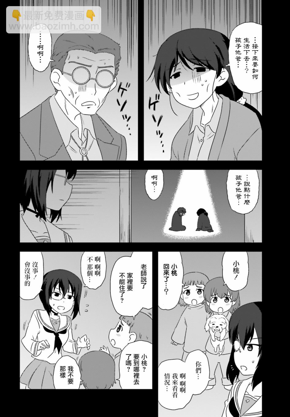 少女與戰車-lovelove大作戰 - 第84話 - 2