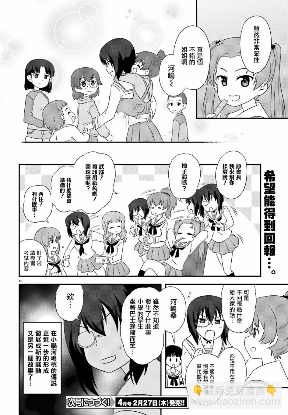 少女與戰車-lovelove大作戰 - 第84話 - 4