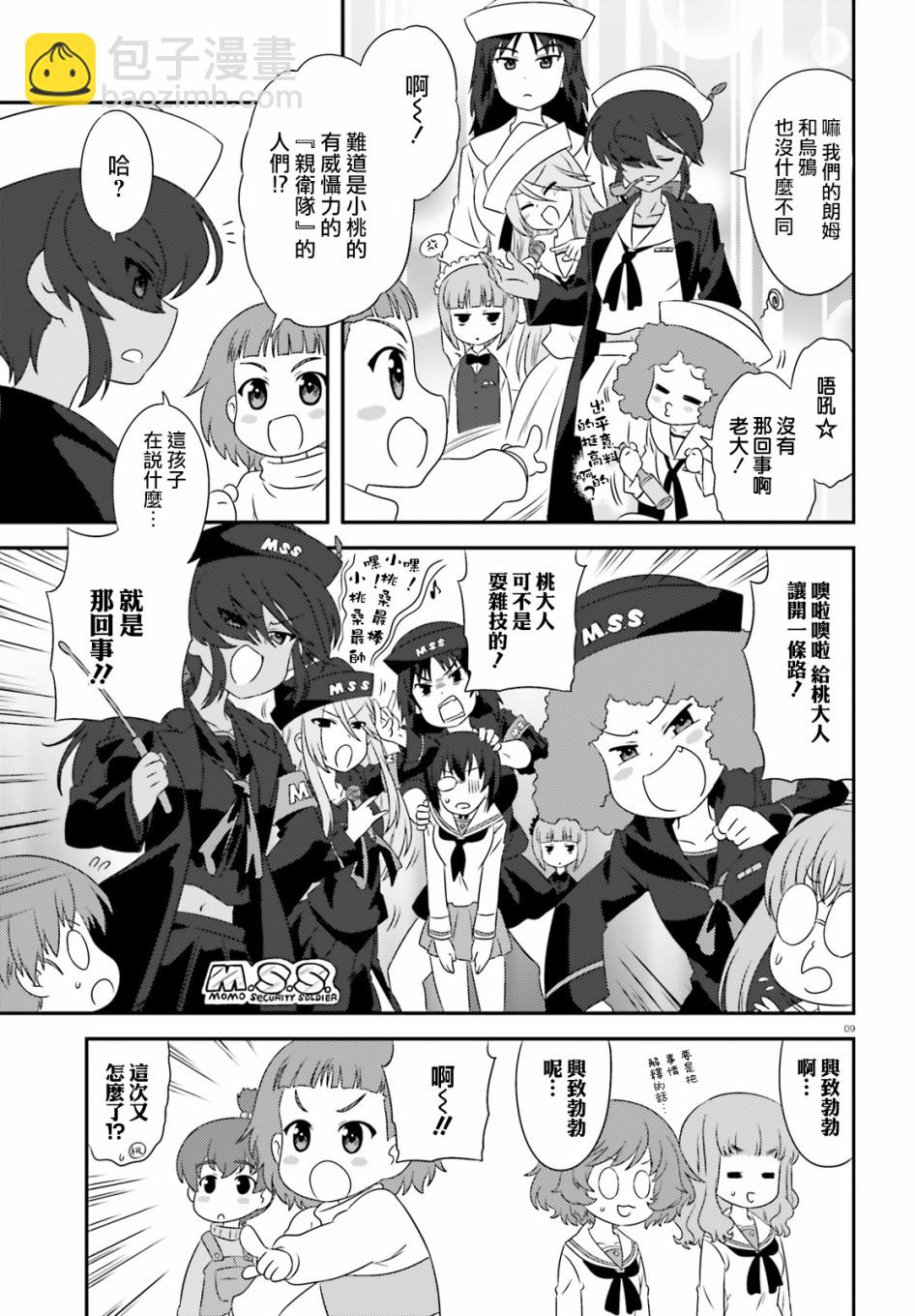 少女與戰車-lovelove大作戰 - 第84話 - 1