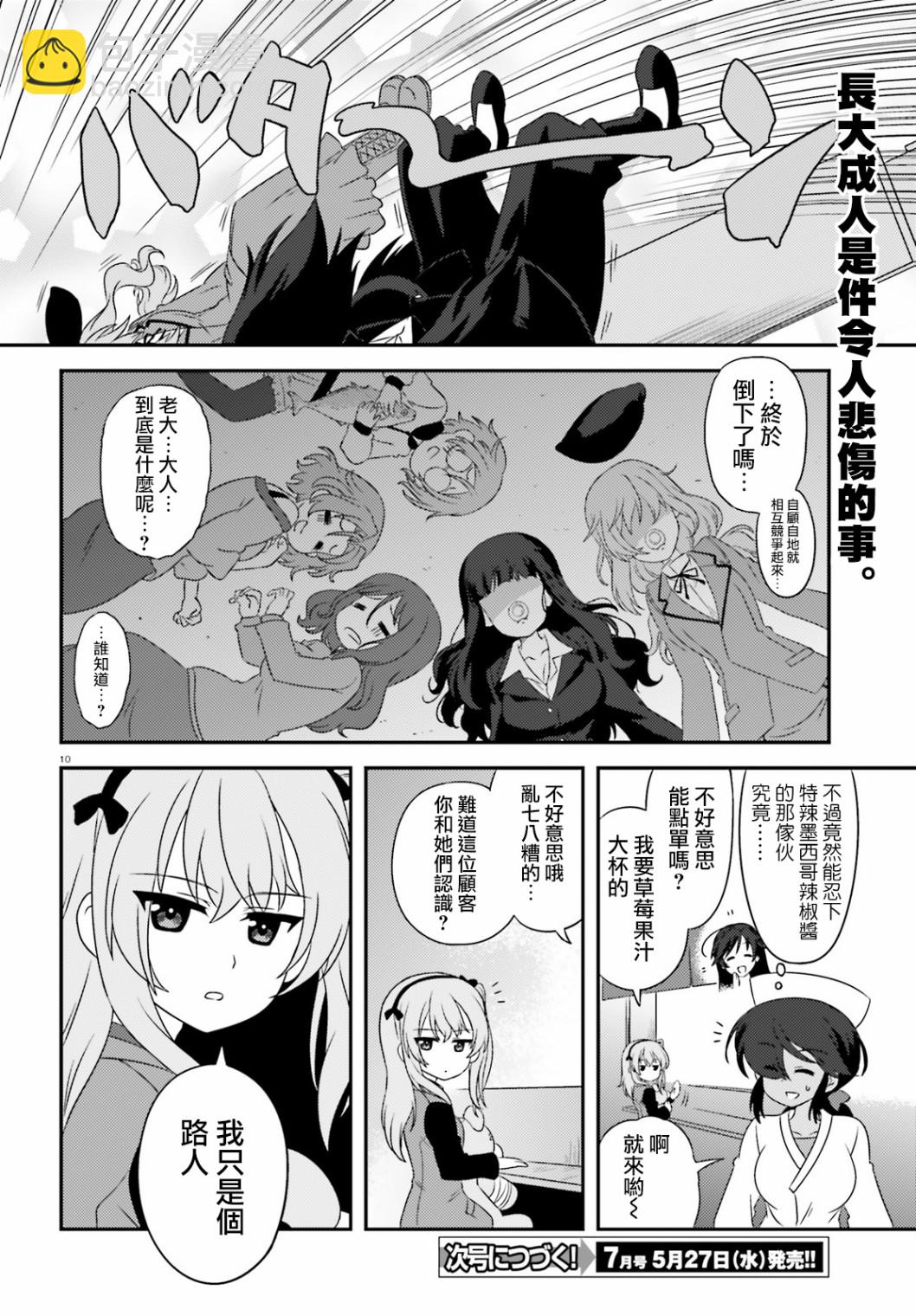 少女與戰車-lovelove大作戰 - 第87話 - 1