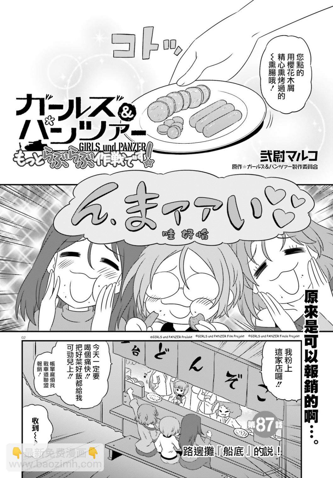 少女與戰車-lovelove大作戰 - 第87話 - 2