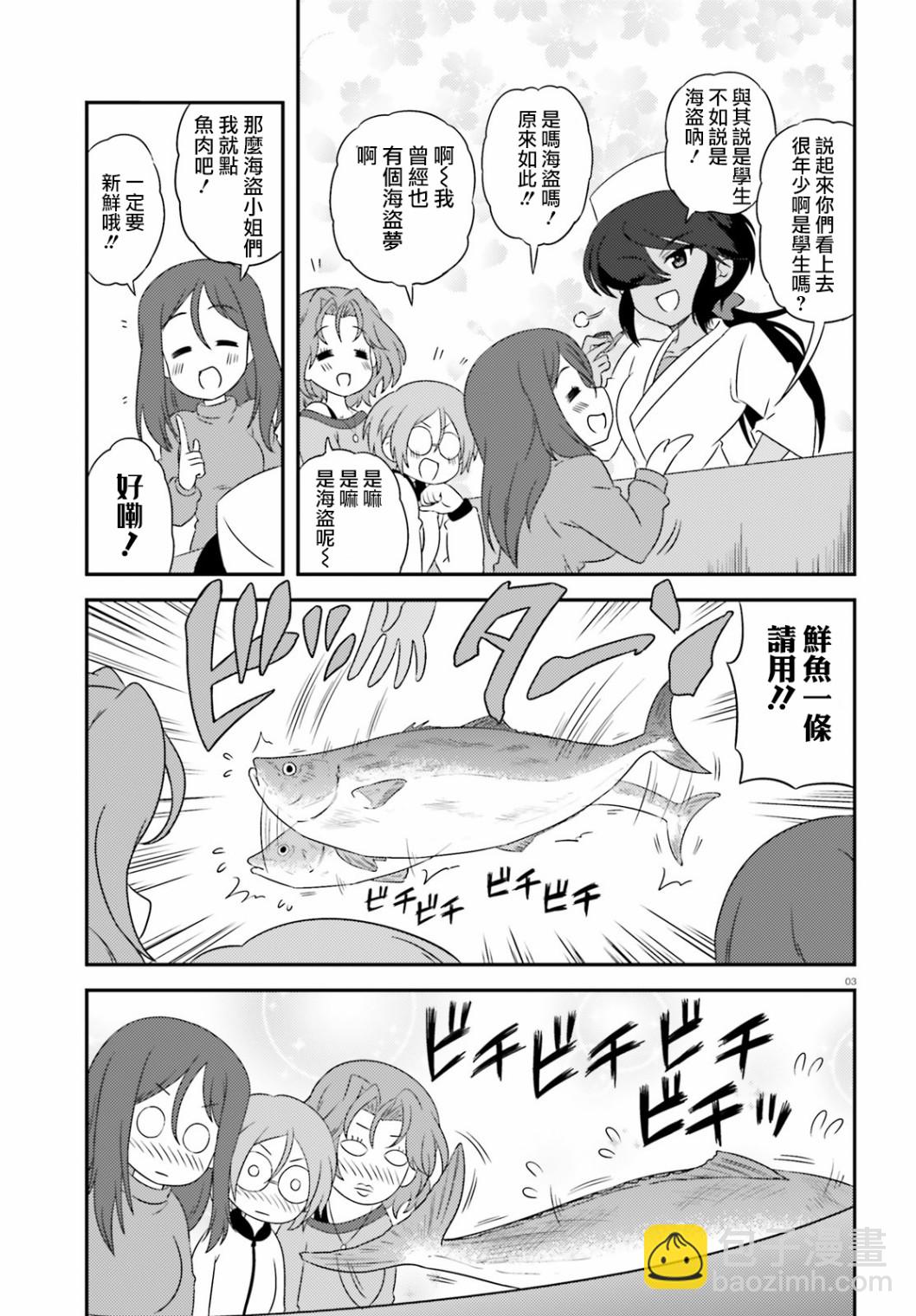 少女與戰車-lovelove大作戰 - 第87話 - 3